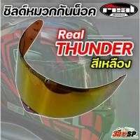 ราคา ชิลด์หน้าหมวกกันน็อค Real Thunder ของแท้ส่งไว!!! (1734042053529536428)