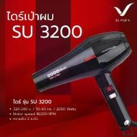ราคา Super V ไดร์เป่าผม Super V รุ่น SU 3200 (2000w) ของแท้จากบริษัท Super v Inter 100% รับประกันตัวสินค้า 6 เดือน (1730254871019751539)