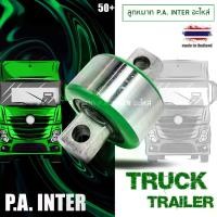 ราคา P.A. INTER ลูกหมากรถบรรทุก ลูกหมากร้อย ใส่กับรถญี่ปุ่นทุกแบรนด์ HINO,UD,Isuzu,FUSO บรรจุ 6 / 12 ลูก /ลัง (1735496111891449015)