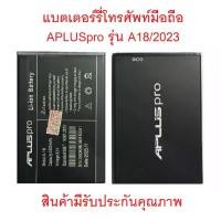 ราคา แบตเตอร์รี่มือถือ APLUS pro รุ่น A17,18,S9,S8,S10,P9, inter ปี 2023/24,A55ปี2022,P007ปี2024สินค้าใหม่มีรับประกันคุณภาพ (1734102401645446512)
