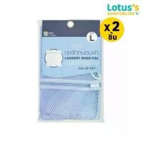 ราคา [ทั้งหมด 2 ชิ้น] แชท อินเตอร์ ถุงซักถนอมผ้าขนาดใหญ่ 20x24 นิ้ว (คละสี) INTER LAUNDRY BAG TAILIN SIZE L 20X24 INCH (1735455221298530197)