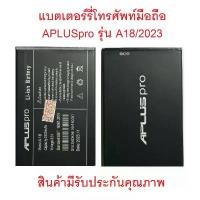 ราคา แบตเตอร์รี่มือถือ APLUS pro รุ่น A17,18,S9,S8,S10,P9, inter ปี 2023/24,A55ปี2022,P007ปี2024สินค้าใหม่มีรับประกันคุณภาพ คลังสินค้า (1732811732792936342)