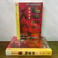 ราคา จิ้งจอกอหังการ เล่ม 1-2 จบ ครบชุด ... กิมย้ง น.นพรัตน์ (มือสอง) นิยาย แปลจีน กำลังภายใน SIAM INTER (1734338870005040969)