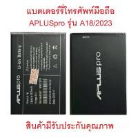 ราคา แบตเตอร์รี่มือถือ APLUS pro รุ่น A17,18,S9,S8,S10,P9, inter ปี 2023/24,A55ปี2022,P007ปี2024สินค้าใหม่มีรับประกันคุณภาพ COD (1734941304960353644)