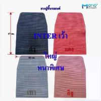 ราคา แผ่นยางปูพื้นภายในรถยนต์//INTER เว้า จำนวน 1 แผ่น ใส่ด้านหน้าได้ทุกรุ่น แผ่นใหญ่ หนาพิเศษ แผ่นยางรองพื้นในรถ ยางปูพื้นรถ ยางทับทิมใหญ่ (1731434812351023020)