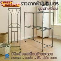 ราคา Inter Steel ราวตากผ้า ราวเหล็ก เหล็กเหลี่ยม ราวสนาม 1.50เมตร ราวตากผ้า ราว2ชั้น9เส้น+ราวตากผ้ามีล้อ ราวแขวนผ้า Metal ampai (1730549101702712319)