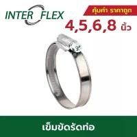 ราคา Inter Flex เข็มขัดรัดท่อ ขนาด 4, 5, 6 ,8, 10, 12 Inches (1735447800592435063)