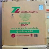 ราคา (ขายยกลัง) ถ้วยพลาสติก TB-57 ถ้วยน้ำแข็งใส ถ้วยขนมหวาน บรรจุอาหาร ขนม เข้าไมโคเวฟได้ 2000ใบ/ลัง (1735561387557226323)