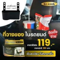 ราคา ที่วางของอเนกประสงค์ในรถ ที่วางแก้วในรถ ที่แขวนของในรถ สำหรับใช้วางแก้วและสิ่งของในรถยนต์ เช่นวางแก้ว ขนม โทรศัพท์ (1735315566303479067)