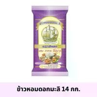ราคา ข้าวหอมดอกมะลิ ตราสำเภา ขนาด 14 กิโลกรัม (กระสอบม่วง) เปี๊ยะ ช็อคโกแลต ดูไบ ขนม ไก่ หยองเอ็ม แอนด์ ดี (1733677358857684854)