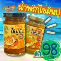 ราคา [ตัวตึง..จันทบุรี] สะเด็ดเมืองจันท์ น้ำพริกมันปู น้ำพริกมันกุ้ง น้ำพริกไข้มันปู น้ำพริกไข่มันกุ้ง กาละแม มินิ หนัง ไก่ ทอดกรอบ 500 กรัม ยาย กะลอ ขนม ขาย ส่ง (1732854425187026291)