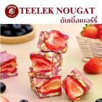ราคา TEELEKNOUGAT - ขนม นูกัต ตังเมไต้หวัน ขนมขบเคี้ยว อร่อย โฮมเมด ตี๋เล็กนูกัต (1735117968104654550)