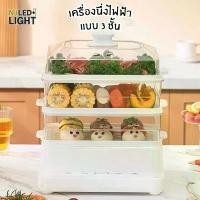 ราคา หม้อนึ่งไฟฟ้า เครื่องนึ่งไฟฟ้าอเนกประสงค์ 3 ชั้น ความจุขนาดใหญ่ ไข่นึ่ง , ขนม , ปลานึ่ง (1731935469982092255)