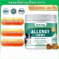 ราคา [COD] Nutridog ขนม สุนัข ยากินแก้คันหมา ครีมทาแก้คันน้องหมา ขนมเคี้ยวแก้แพ้สำหรับสุนัข รสแซลมอน 120 ชิ้น (1735472084077872362)