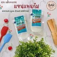 ราคา COD แนะนำ แซนแทนกัม ตราแม็กกาแรต วัตถุเจือปนอาหาร ขนาด 100 กรัม Xanthan Gum Food Additive 100g. ขนม ปี๊บ ทองหยิบทองหยอด เทมเป้ คุกกี้ kreater ไพน์ ชีส แครกเกอร์ ต้นหอม นู (1734429498052740704)