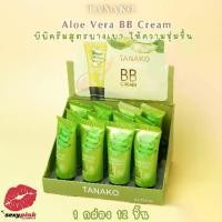 ราคา {12หลอด} TANAKO Aloe Vera BB Cream บีบีครีมอโลเวร่า เรียบเนียน สูตรบางเบา no.T5522B (1735541633010337518)