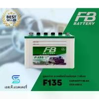 ราคา FB แบตเตอรี่ F135 (85Ah) แบตน้ำ HYBRID เติมน้ำกลั่น ทนทาน (พร้อมส่ง) ที่ ชาร์จ ใน รถ หัวชาร์จ รถยนต์ เครื่อง ไฟฟ้า (1734860845418448885)