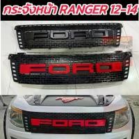 ราคา หน้ากระจัง กระจังหน้า FORD RANGER 12 13 14 โลโก้ สีดำ สีแดง มีไฟด้านข้างสีขาว งานตรงรุ่น T6 รถ (1734631196516452067)