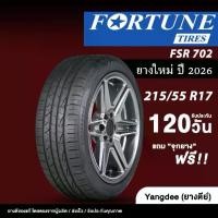 ราคา ♦FORTUNE ขนาด 215/55R17 รุ่น FSR-702 ขอบ 17 นิ้ว ยางรถยนต์ ปี2026 จำนวน 1 เส้น ยางรถเก๋ง รถเก๋ง รถSUV✳ (1734774094642512999)
