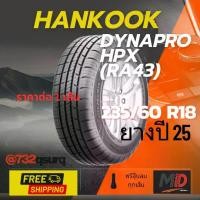 ราคา ยางรถยนต์ Hankook รุ่น 235/60 R18 Dynapro HPX (RA43) (รถSUV) ยางปี 25 แถมจุ๊บยางทุกเส้น ประกันโรงงาน ส่งฟรี (1733350905256707318)