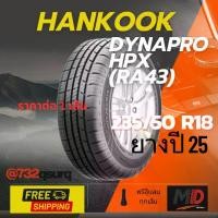 ราคา ยางรถยนต์ Hankook รุ่น 235/50 R18 Dynapro HPX (RA43) (รถSUV) ยางปี 25 แถมจุ๊บยางทุกเส้น ประกันโรงงาน ส่งฟรี (1733350857964160246)