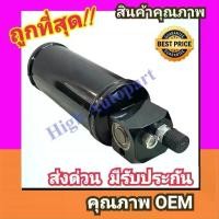 ราคา ไดเออร์ วอลโว่ แทรกเตอร์ (Tractor) Receiver Drier ดรายเออร์ Volvo รถ แทรคเตอร์ Dryer Air แทร็กเตอร์ แอร์ แทร็คเตอร์ (1735569678769620830)