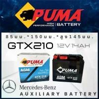 ราคา สินค้าดี Auxiliary Battery PUMA รถ Benz , แบตเตอรี่มอเตอร์ไซค์ (แบต BMW , YTX14, YT14) (1733851186077665106)
