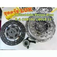 ราคา ชุดครัชLUK รถNew TRITON 2.4 (4N15) ดีเซล ปี 2015 (แผ่นครัช หวีครัช ลูกปืนครัช)627304209+5100108100 (1734746619419067667)