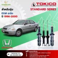 ราคา Tokico โช้คอัพแก๊ส Standard รถ Honda รุ่น CIVIC EX# ฮอนด้า ซีวิค ตาโต ปี 1996-2000 โตกิโกะ (1734499216389014948)