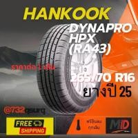 ราคา ยางรถยนต์ Hankook รุ่น 265/70 R16 Dynapro HPX (RA43) (รถSUV) ยางปี 25 แถมจุ๊บยางทุกเส้น ประกันโรงงาน ส่งฟรี (1733350901466498294)