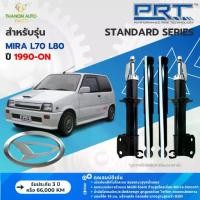 ราคา PRT โช้คอัพแก๊ส Standard รถ Daihatsu รุ่น Mira L70 L80 มิร่า ปี 1990-ปัจจุบัน แกน 16 มม. (1734386613781628484)