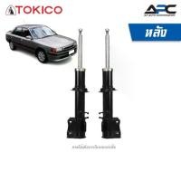 ราคา TOKICO โช้คอัพแก๊ส หลัง รถ Mazda Familia 323 ,Astina ,PROTEGE ปี 1998-2000 แฟมิเลีย แอสทิน่า โปรทีเจ (1735502584553505871)