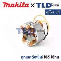 ราคา sandningshop168 ความคงทน ฟิลคอยล์ (แท้) สกัด Makita มากีต้า รุ่น HM1202C (MFHM1202C) (อะไหล่แท้ 100%) อะไหล่ฟิลคอล์ย น็อต กัน ขโมย ไฟท้าย รถ ยนต์ isuzu 2024 แหนบ มิล อีซูซุ (1730969444692364069)