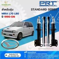 ราคา PRT โช้คอัพแก๊ส Standard รถ Daihatsu รุ่น Mira L70 L80 มิร่า ปี 1990-ปัจจุบัน แกน 16 มม. (1735461052118501304)