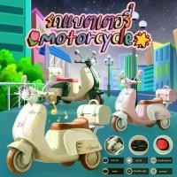 ราคา โมเดลรถเด็กเล่นสุดคลาสสิก ขับเคลื่อนได้จริง รูปทรงสวยเท่ จักรยานไฟฟ้าเด็กประถม รถ เวสป้า ไฟฟ้า ของ เด็ก มอไซค์ (1735003213470794791)