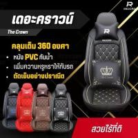 ราคา หุ้มเบาะแบบสวมทับ คลุมเต็ม360 ใส่ได้กับรถแทบทุกรุ่น เบาะหน้า เบาะหลัง รุ่นเดอะคราวน์ รถไถ คูโบต้า ตู้แอร์ ข้อเหวี่ยงเวฟ 125i 2023 แร็คท้าย ฝาครอบ ล้อ รถ บรรทุก สเกิร์ต ยนต์ (1734608402163467642)