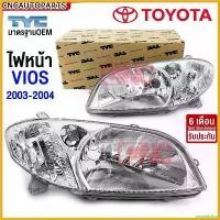 ราคา unswelshop คุณภาพรับประกันได้ TYC ไฟหน้า TOYOTA VIOS ปี 2003-2004 1คู่ (ซ้าย+ขวา) วีออส รุ่นแรก Motorcycle มอเตอร์ไซค์ กรีน รถ (1730343726716258533)