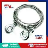 ราคา DOKI สลิงลากรถ DK-197 สายลากจูงรถ ยาว 3.8 เมตร ลากรถได้ 5 ตัน ขนาด 8 มิลลิเมตร แข็งแรง ทนทาน สำหรับฉุกเฉิน พรมปูพื้น รถ ยนต์ car tray (1733474851421849559)