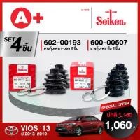 ราคา ชุดยางหุ้มเพลา SEIKEN รถ TOYOTA VIOS ปี 2013-2019 (คู่ซ้ายคู่ขวา) (1733958366448223925)