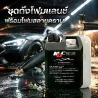 ราคา MD เซตพร้อมฉีดโฟมสลายคราบและถังโฟมแลนซ์พร้อมชุดปืนหัวฉีดน้ำแรง ทำความสะอาดคราบดิน คราบโคลน ถังฉีดโฟม รับประกัน 1 ปี (ร้านหลักบริษัท) รถยนต์ Car รถ ล้างรถ (1729582625659259302)