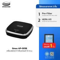 ราคา Gmax เครื่องฟอกอากาศในรถยนต์ Car Air Purifier AP-001 - รับประกัน 1 ปี (1735536948622296138)
