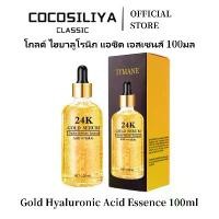ราคา COCOSILIYA 24K Goldzan Ampoule 99.9% Pure Gold By Skinature เซรั่ม เซรั่มทองคำ 24K 100 Ml. คําแนะนําผลิตภัณฑ์ใหม่ของเดือนนี้ (1735469103104689302)