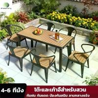 ราคา Dreamory ชุดโต๊ะกินข้าว โต๊ะและเก้าอี้สำหรับสวน กันฝน กันแดด ป้องกันสนิม โต๊ะเก้าอี้สวน เฟอร์นิเจอร์ระเบียงบ้าน ลานกลางแจ้ง (1734834854320964881)