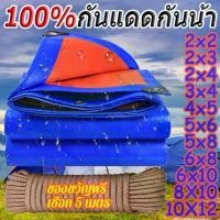 ราคา ผ้าใบกันฝน กันแดด คุณภาพดี วัสดุPE (มีตาไก่)หนาพิเศษ อเนกประสงค์ ขนาด2x2 2x3 2x4 3x3 3x4 3x5เมตร (1735493692123874391)
