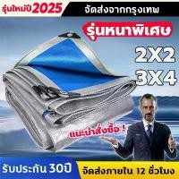 ราคา ผ้าใบกันฝน กันแดด100% ผ้าใบกันน้ำ พลาสติก PE กันแดด กันน้ำ ผ้าใบพลาสติกอเนกประสงค์ ขนาด 2x2 3x4 เมตร (มีตาไก่) ผ้าใบกันแดด ผ้าเต็นท์ ผ้าใบกันน้ำสองด้าน ผ้าใบกันแดดฝน ผ้าใบพลาสติก (1735148181630780803)