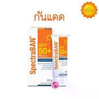 ราคา SpectraBan Anti UVA-UVB Sunscreen Cream SPF50+ PA+++ 20 / 100g (1734053890490598477)