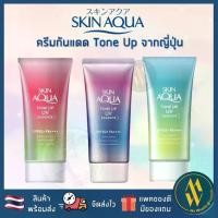 ราคา แฟชั่น [พร้อมจัดส่ง] ครีมกันแดด Skin Aqua Tone up Uv Essence Spf50+ Pa++++ 80 กรัม, ญี่ปุ่น, Rohto Skin Aqua Sunscreen [Mewealth] ชุ่มชื้น (1735523251201804185)