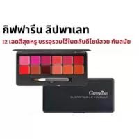 ราคา ลิป ลิปพาเลท กลามอรัส กิฟฟารีน บำรุงริมฝีปาก เนื้อซาติน 12 เฉดสี Giffarine Lippalad (1735416871801554754)