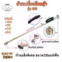 ราคา ก้านเครื่องตัดหญ้า 28 มม. 9 ฟัน.รุ่น RBC411 GX35 อะไหล่เครื่องตัดหญ้า สินค้าคุณภาพ ครบชุด ร ื ่ ง ํ า ลิป เจ้าหญิง srichand (1733163918815430103)