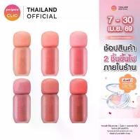 ราคา CLIO VOLUMATE BLUR TINT ลิป เนื้อแมตต์ (1735370041795707925)